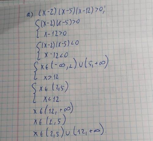 A) (x - 2) (x - 5) (x - 12)>0;​