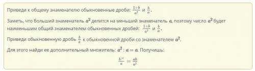 Приведи к наименьшему общему знаменателю дроби: и ответ: и