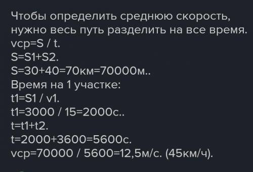 Автомобиль первую часть пути длиной 30 км со скоростью 15 км/ч, остальные 18 км он за 1 час. С какой