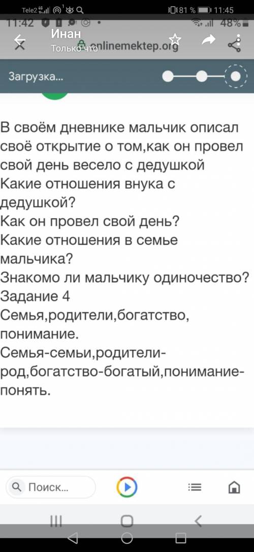 1. Изучите информационную карточку № 2 и выполните задания: Прочитайте страничку из дневника мальчик