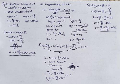 Решение тригонометрических уравнений.