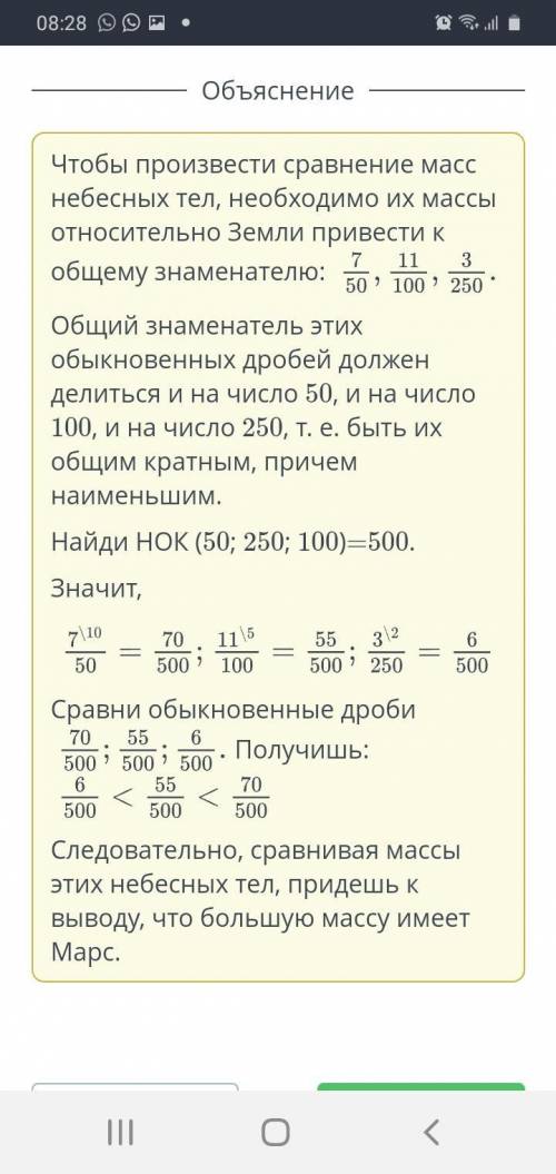 Масса Марса составляет масса Меркурия – , а масса Луны – от массы Земли. Какое из этих небесных тел