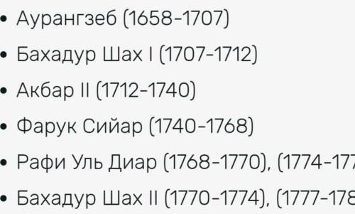 Какие правители развитию Индии в 18 веке? Если можно, то ответьте максимально кратко