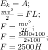 E_{k} =A;\\\frac{mv^2}{2} =FL;\\F=\frac{mv^{2} }{2L};\\F=\frac{5000*100 }{2*100};\\F=2500 H