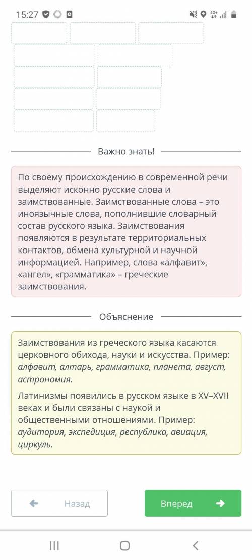 Определи, из каких языков заимствованы приведенные ниже слова. Распредели их в столбцах таблицы. Гре