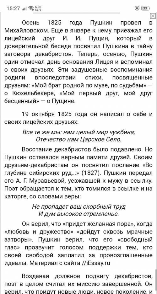 Подготовить сообщение по теме А.С.Пушкин и декабристы.