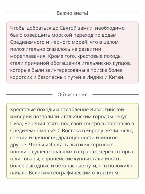 Каким образом Крестовые походы началу великих географических открытий