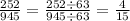 \frac{252}{945} = \frac{252 \div 63}{945 \div 63} = \frac{4}{15}