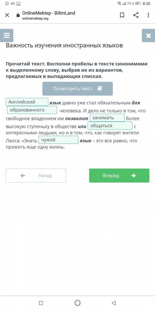 Прочитай текст. Восполни пробелы в тексте синонимами к выделенному слову, выбрав их из вариантов, пр