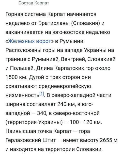 Опиши расположение Карпат по плану:На каком материке находится С какими географическими объектами со