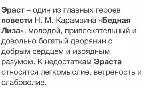 Д/з Методом Кластера написать характеристику Эраста и Лизы. умоляю нужно