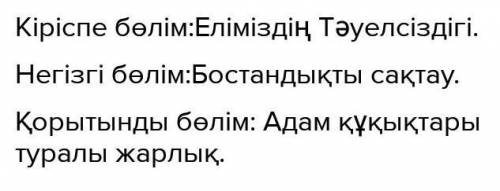 Мәтінде оқып негізгі ойды анықта күрделі жоспар кұр​