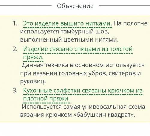 изготовления из ниток и пряжи предметов одежды с вязальных игл, крючка и спиц. шитье вышивание вязан