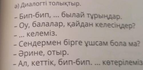 1. Балалар қайдан келед сделаю ЛУЧШИМ ответом ​