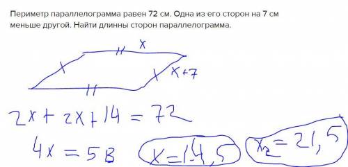 Периметр параллелограмма равен 72 см. Одна из его сторон на 7 см меньше другой. Найти длинны сторон