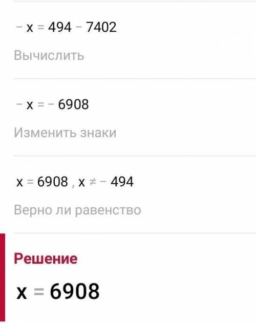 495934/ (494+x)=67 решите уравнение