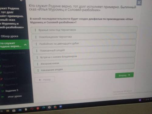 В какой последовательности будет создан диафильм по произведению «Илья Муромец и Соловей-разбойник»?