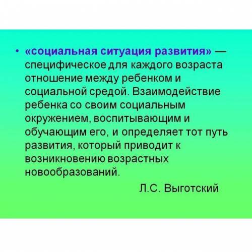 Что такое социальная ситуация?​