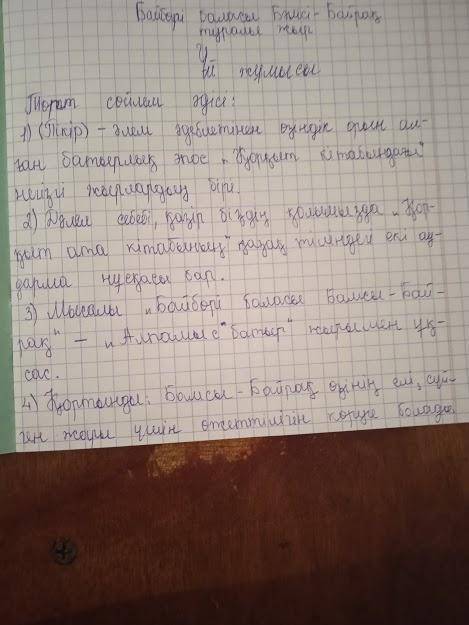 Балалар өлеңде қандай мәселе көтерілген? Ақын осы олени арқылы кимге умит артып отыр? 1.менин ойымша