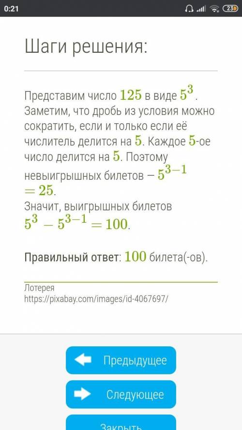 В честь очередного тура государственной лотереи «Не то лото» было выпущено 125 лотерейных билетов, п