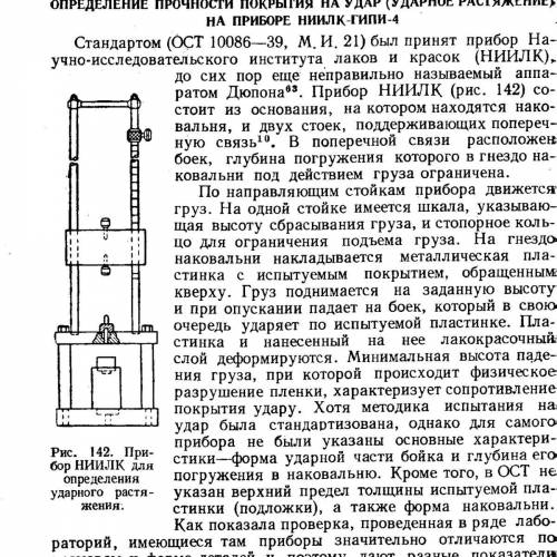 На каком прибор мы определяем прочность на растяжение ?