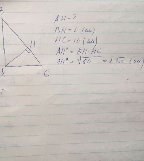 В прямоугольном треугольнике АВС с прямым углом А проведена высота АН. Найдите высоту АН, если ВН =