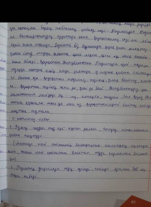 «Қазақстаным» өлеңінен құрмалас сөйлемнің түрлеріне мысалдар келтіріңдер, жасалуындағы ерекшеліктерд