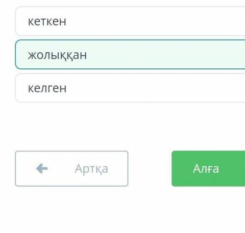 Диалогте қолданған «атбасын бұрған жайымыз бар» деген тілдік құралдың қолданысын анықта. келгенкетке