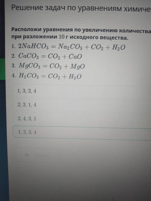 Расположи уравнения по увеличению количества вещества диоксида углерода, который получается при разл