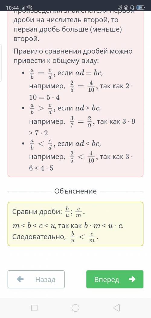 Известно, что m < b < c < u. Сравни дроби: ответ: Назад Проверить