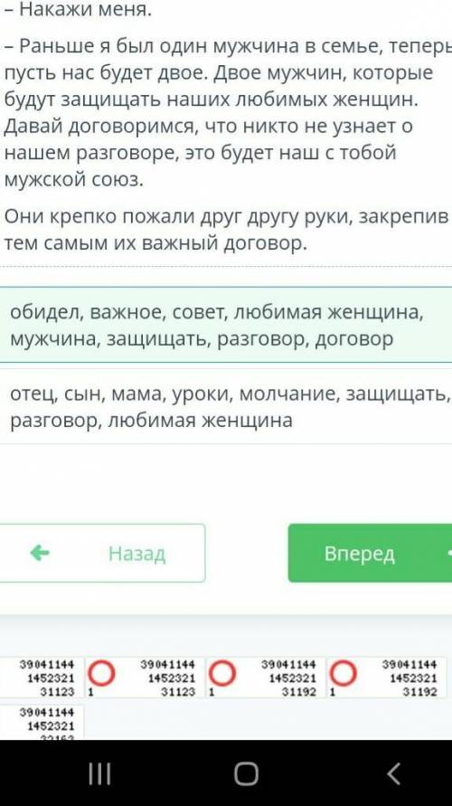 Прочитай притчу «Настоящий мужской разговор». Определи ключевые слова/словосочетания.