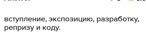 Из каких композиционных частей состоит пьеса «Ромео и Джульетта»?​