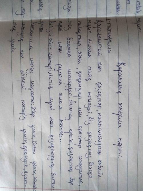 4-тапсырма. Хан Кененің сөзін қарасөз түрінде жазып оның негізгі ойы мен көтеріліске шығу мақсаты ту