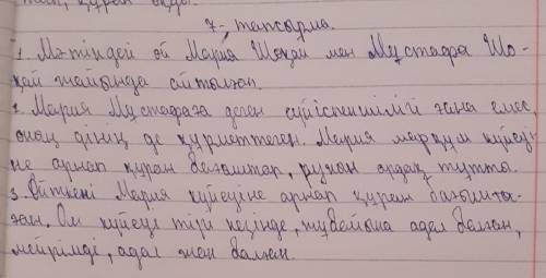 . Мәтіндегі ой кімдер туралы айтылған? . Мария Шоқайдың жарына деген сүйіспеншілігі неден көрінеді.