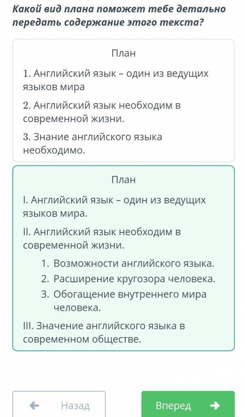 Какой вид плана тебе детально передать содержание этого текста? ПланI. Английский язык – один из вед