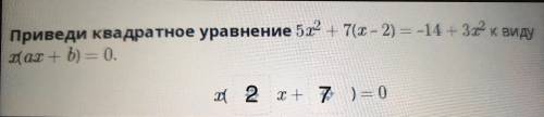 Приведи квадратное уравнение 5х^2+7(х-2)=-14+3х^2 к виду х(ах+b)=0