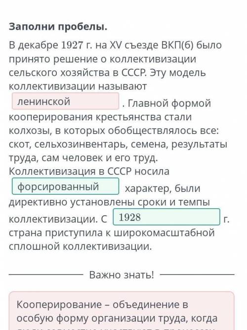 Коллективизация в Казахстане. Урок 1 Восполни пробелы.В декабре 1927 г. на XV съезде ВКП(б) было при