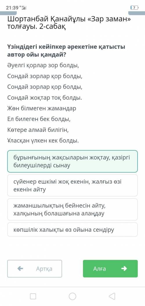 Ауы. Үзіндідегі кейіпкер әрекетіне қатысты автор ойы қандай?Әуелгі қорлар зор болды,Сондай зорлар қо