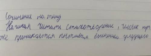 4.Написать мини-сочинение на тему: «Волшебстворождественской ночи» в стихотворении​