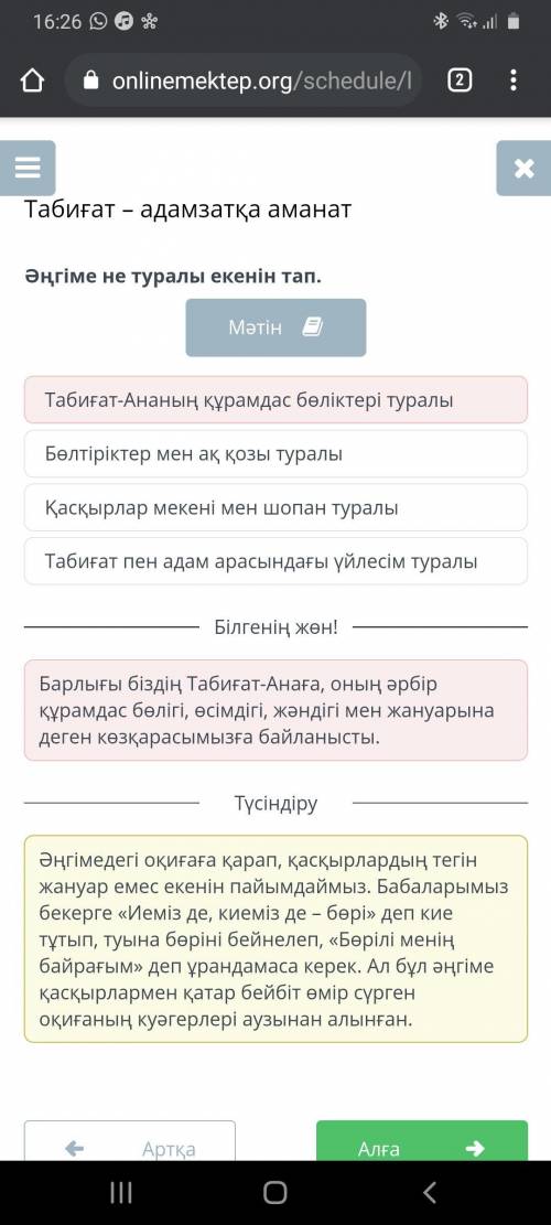 Табиғат—адамзатқа аманатәңгіме не туралы екенін тап​