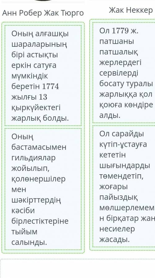 1789-1799 жж. Франциядағы өзгерістерСуреттегі саясаткер мен тарихи фактілерді сәйкестендір​