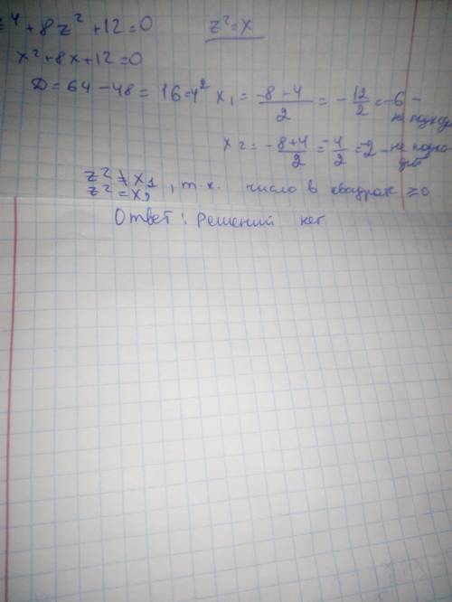 Розвязати ривняння z^4+8*z^2+12=0