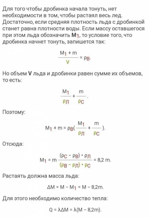 В сосуде с водой плавает кусок льда, внутри которого вморожен кусочек свинца. Масса льда M = 1,3 кг,