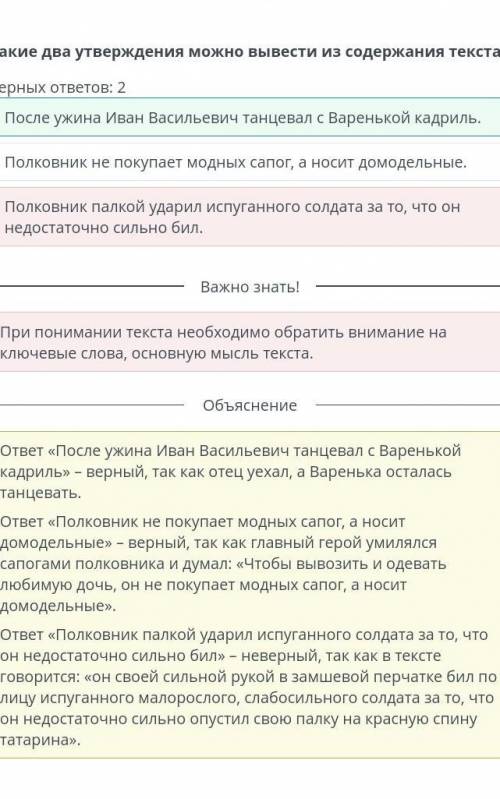 Какие два утверждения можно вывести из содержания текста? Верных ответов: 2После ужина Иван Васильев