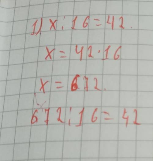 2) х : 16 = 42 3) 75 : х = 3