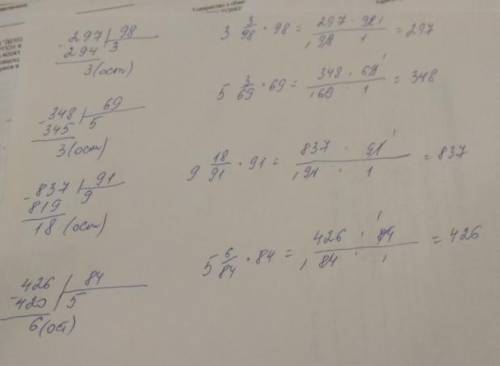 Выполни деление с остатком Сделай проверку 297 / 98 / 348 / 69 в столбик 837 / 91 426 / 84 в столбик