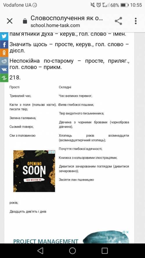 218. Випишіть окремо прості і складні словосполучення. Чим ви керу- валися? Утворіть, де це можливо,