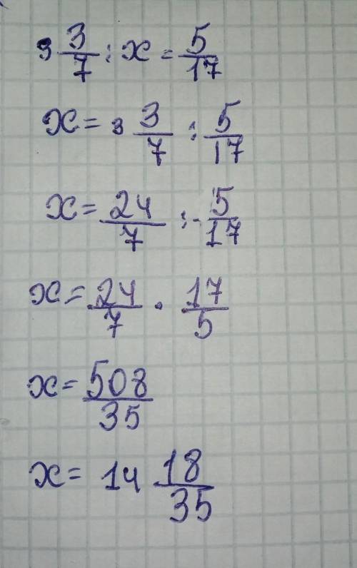 3 3/7:x=5/17 С объяснением