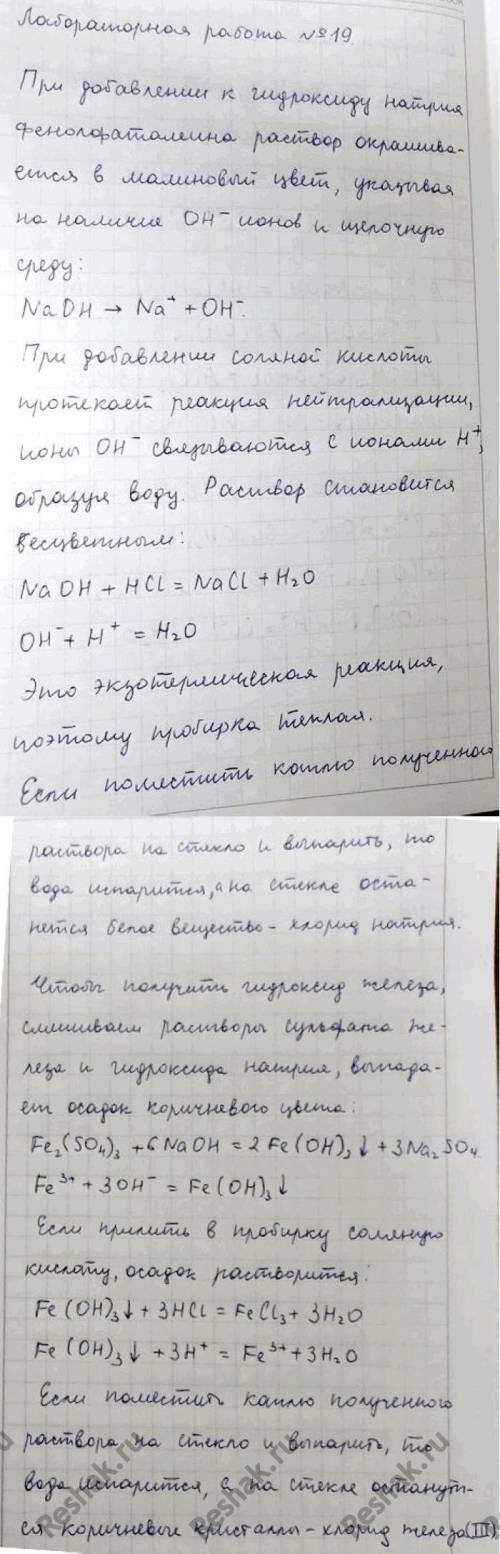 Сос не понимаю.Практическая работа номер 2 изучение свойств соляной кислоты​