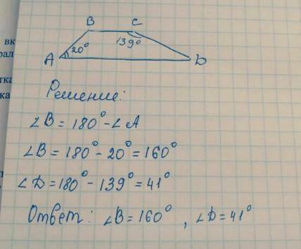 Дано: ABCD — трапеция; ∢A=23°; ∢C=140°. Найти: ∢B, ∢D. ответ: ∢B= °; ∢D